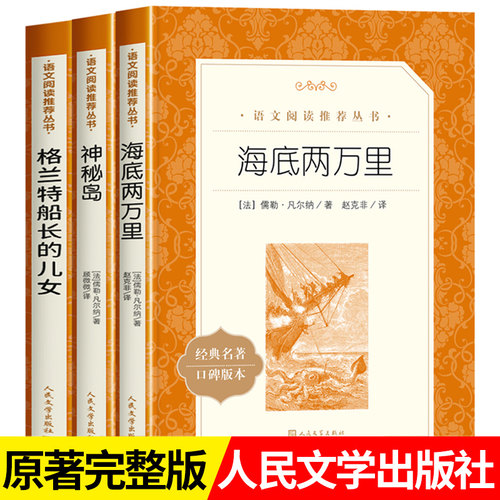 凡尔纳海洋三部曲人民文学出版社