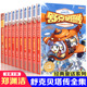 书 舒克和贝塔历险记全集 与贝塔 舒克贝塔传 童话大王郑渊洁 皮皮鲁总动员之舒克贝塔系列全传连环画漫画书8 12岁 全套书10册