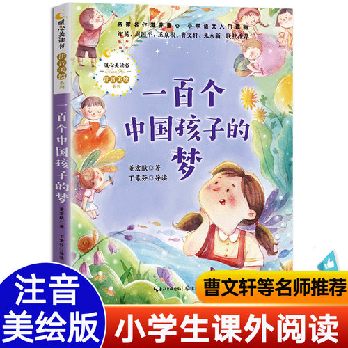 图文结合 配有书后音频学习园地 拓展阅读