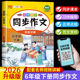 六年级同步作文下册人教版 黄冈小学生优秀作文大全专项训练辅导起步语文满分作文6年级下写作仿写 六年级作文书大全小学人教部编版