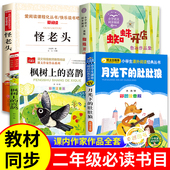 课外书全套4册正版 肚肚狼注音版 书籍 课内作家二年级下册必读 蜘蛛开店鲁冰著枫树上 喜鹊月光下 怪老头儿孙幼军人教版 阅读书目