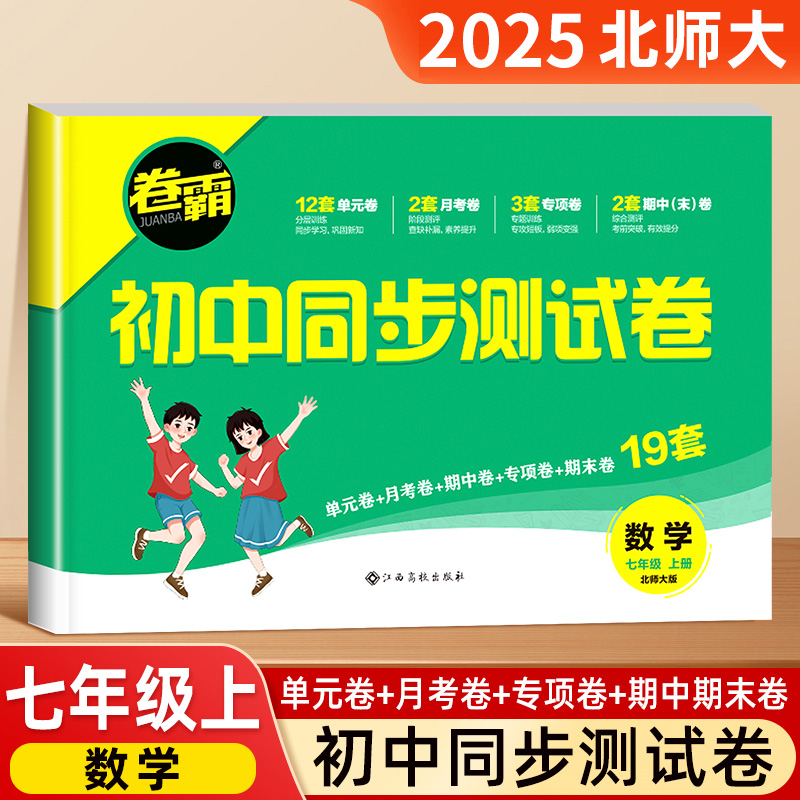 【卷霸】2025秋季七年级上册同步测试卷数学北师大版 初中一试卷必刷题单元测试卷期中末总复习7中考辅导学习资料考试卷子金太阳