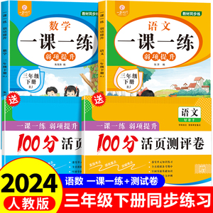 三年级下册语文数学同步练习册