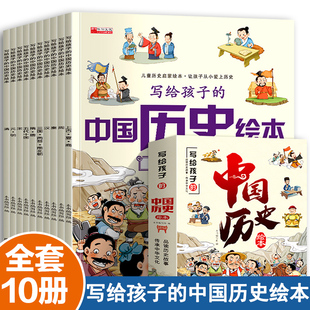 适合幼儿园4 5岁孩子看 中国历史绘本故事书注音版 幼儿历史趣味百科漫画版 6岁儿童绘本一年级阅读课外书必读书籍二 写给孩子