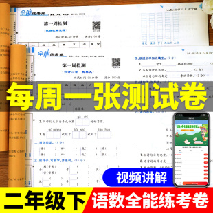 真题期末考试卷子北师大版 苏教版 二年级下册试卷测试卷全套人教版 小学2年级下学期同步训练语文数学练习题专项练习册黄冈综合单元