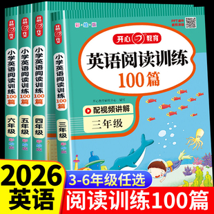 三四五六年级小学英语阅读强化训练100篇上下册 小学生英语阅读理解专项训练每日一练训练题课外阅读理解同步天天练阶梯拓展绘本