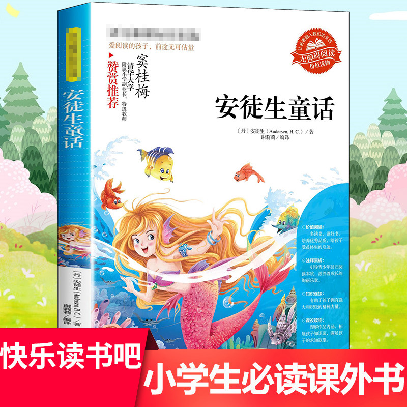 安徒生童话三年级必读上册全集