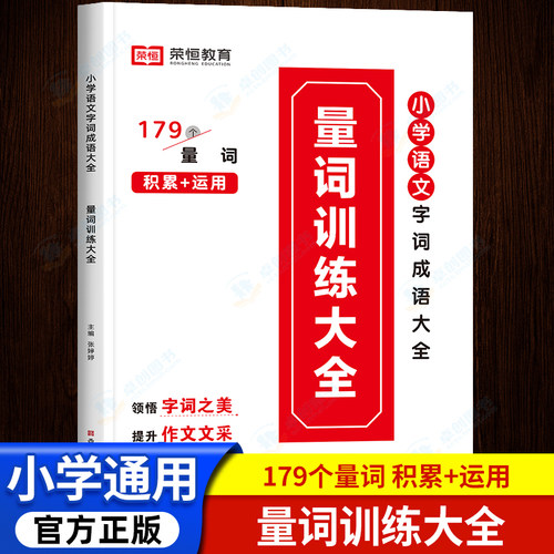 量词训练大全（小学通用）