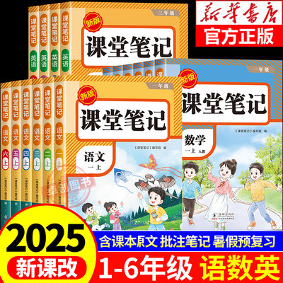课堂笔记1-6年级任选