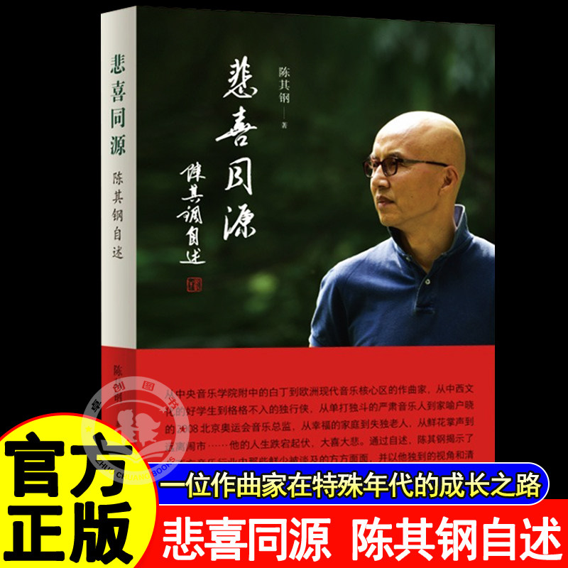 作曲家在特殊年代的成长之路图片