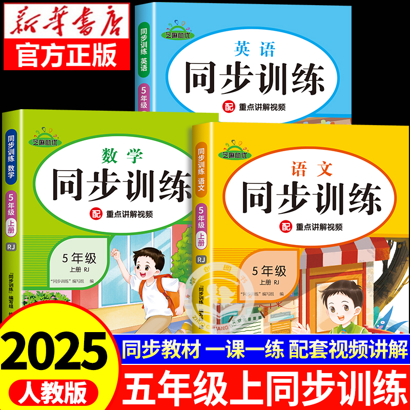 五年级上册同步训练全套语数英