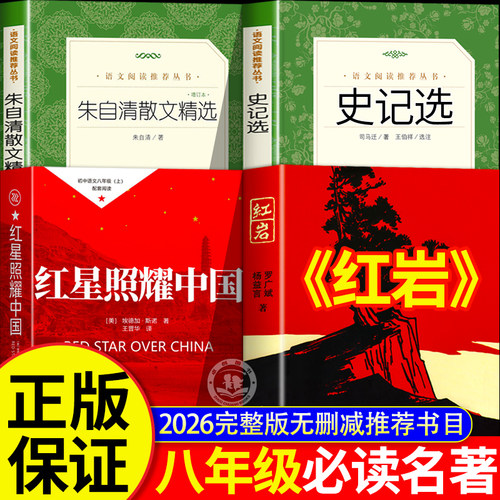26暑八年级上册必读名著完整版