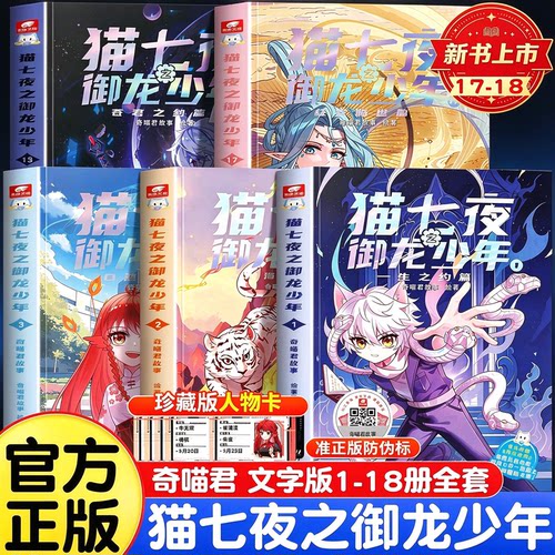 猫七夜之御龙少年漫画书1516新书