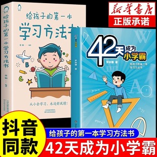 漫画儿童心理学 42天成为小学霸解 决厌学惰性问题培养孩子主动学习高效给孩子 抖音正版 第学习方法书一本小学生课外阅读书籍