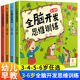 左右脑开发思维逻辑训练书幼儿园小班中大班练孩子专注力注意力宝宝启蒙认知教材老师 6岁儿童益智早教书 全脑开发思维训练3