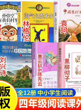 中国古代神话故事四年级上册必读课外书全套12册快乐读书吧孙悟空在我们村里世界经典神话与传说故事人教版窗边的小豆豆正版书推荐