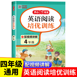 四年级英语阅读理解每日一练培优训练 练习题 英语作业本同步练习册入门pep外研版 小学4年级上册下册英语阅读理解专项训练题人教版