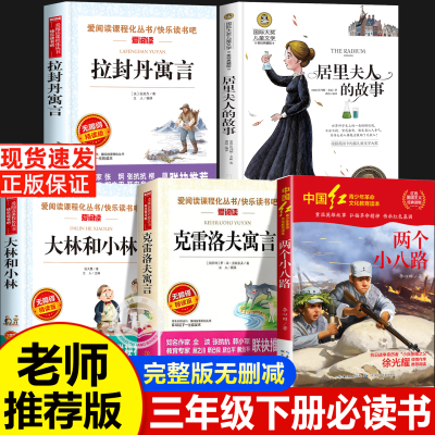 三年级下册必读课外书老师推荐