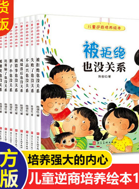 儿童挫折教育绘本逆商培养系列