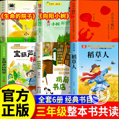 26秋整本书共读三年级上册课外书