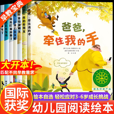 【国际获奖】儿童绘本3到6岁 幼儿园专用阅读绘本故事书2-3-4到6岁宝宝幼儿早教睡前故事 适合大班中班小班三四岁孩子的绘本一年级