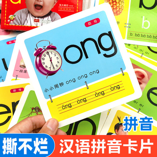 拼音卡片全套拼音拼读训练