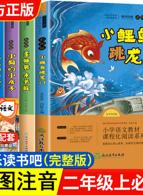 小鲤鱼跳龙门二年级上册快乐读书吧正版全套5册孤独的小螃蟹一只想飞的猫歪脑袋木头桩2必读课外阅读书籍推荐上学期暑假老师历险记