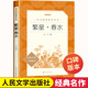 无删减三五六年级青少年版 社小学生课外阅读书籍书目读物完整版 上册 人民文学出版 繁星春水四年级必读课外书下册冰心原著正版