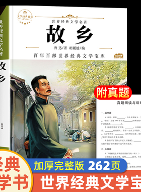 故乡 鲁迅原著正版 六年级必读课外阅读书籍推荐 小学生3-4-6年级 鲁迅的书 散文作品集书籍老师 6-9-12-15周岁 图书经典全集读本