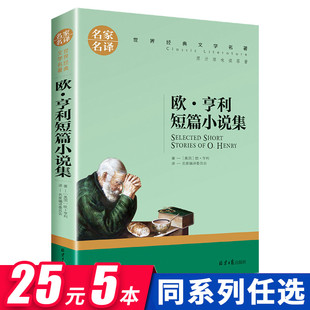 最后一片叶子名家名译世界经典 欧亨利短篇小说精选原著无删减 礼物 麦琪 文学名著初中生高中生课外阅读书籍必读青少年读物畅销书