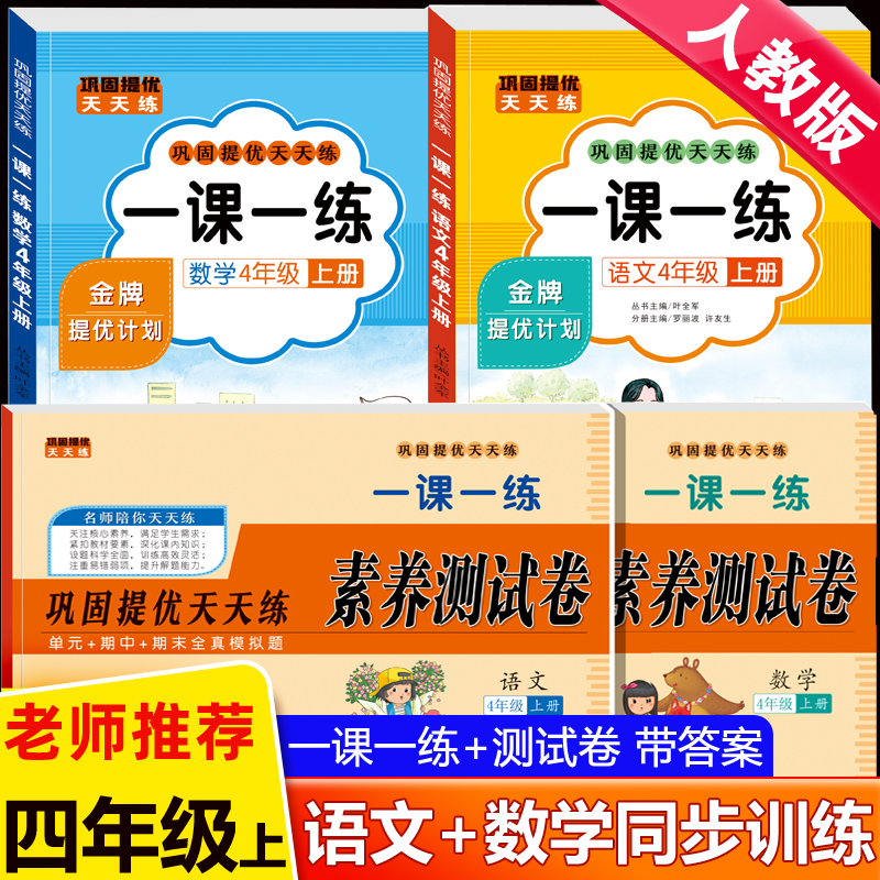 四年级上册语文数学同步训练全套