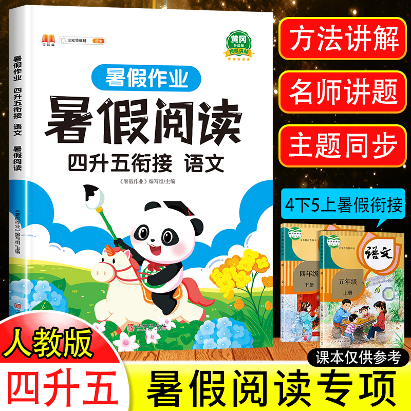 2024新版四升五衔接暑假阅读理解