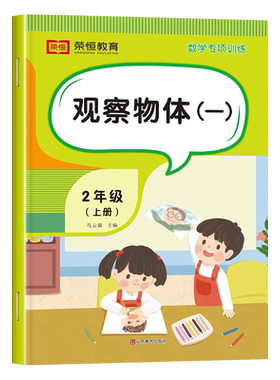 观察物体二年级上册数学专项训练