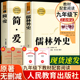 人民教育出版 初三下册课外阅读书籍文学名著课外书完整版 社 原著人教版 无删减读物简爱书籍和 简爱儒林外史九年级必读正版