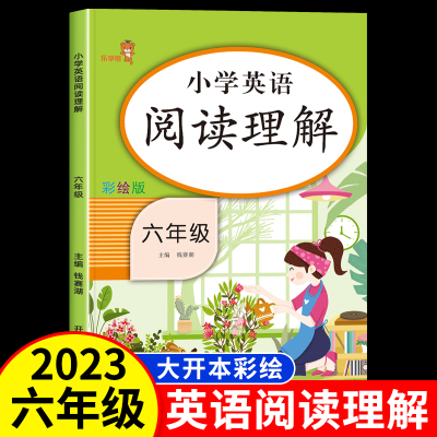 乐学熊 六年级英语阅读训练上下册 人教版6年级小升初全新英语阅读理解专项强化练习册每日一练 词汇短语句型语法完形填空听力题