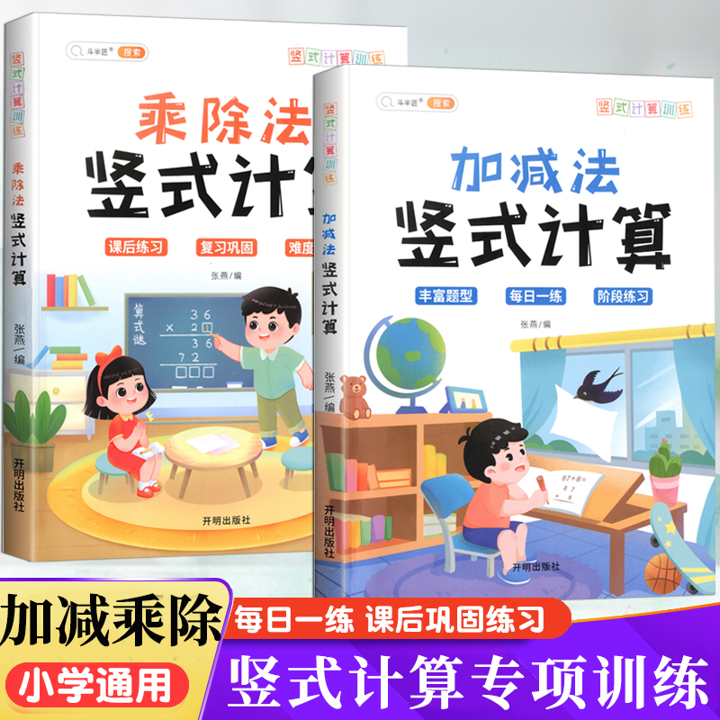 加减法竖式计算练习小学一年级100以内加减法天天练混合运算二年级上下册数学乘除法练习题口算题卡专项强化表内乘法连加连减