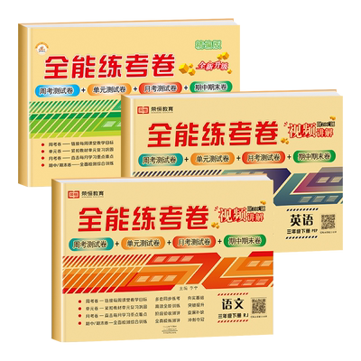 苏教版三年级下册试卷