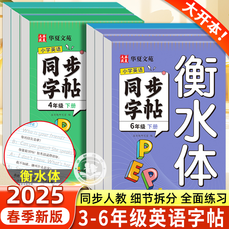 衡水体英语字帖3-6年级大开本