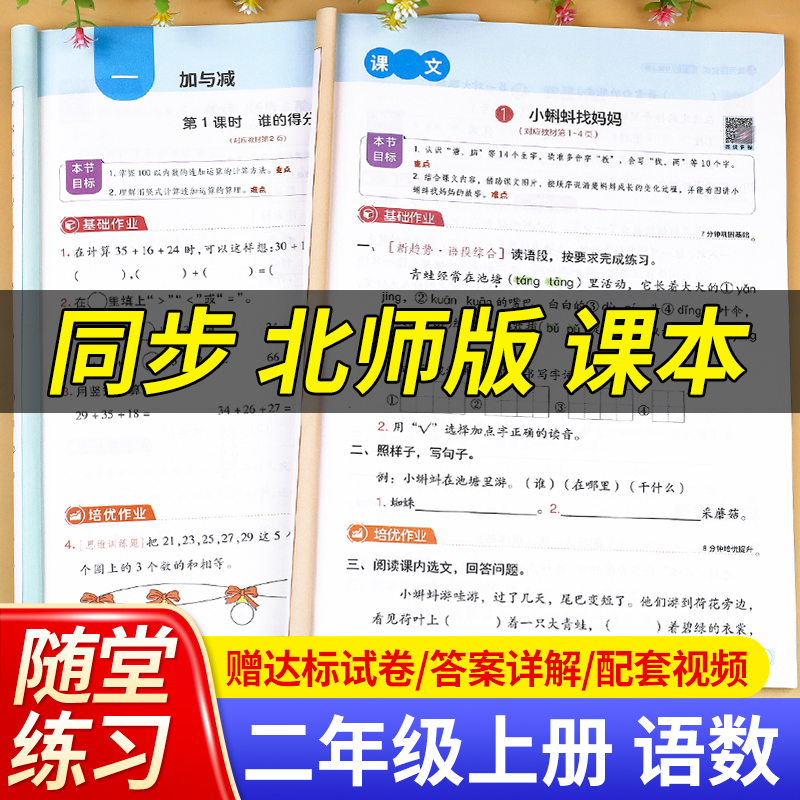 二年级上册北师版同步练习册