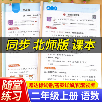 二年级上册数学同步练习册北师大版 小学2上学期练习题口算题卡计算题应用题强化专项训练北师版思维拓展解决问题试卷课堂笔记学霸