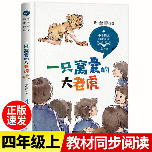 一只窝囊的大老虎叶至善