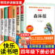 快乐读书吧四年级下册阅读课外书必读推荐 爷爷哪里来老师 故事森林报穿过地平线爷爷 正版 十万个为什么森林报细菌世界历险记地球