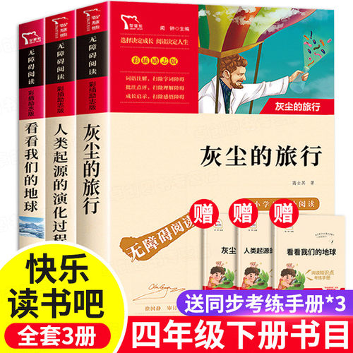 四下必读全3册单本也送考练手册