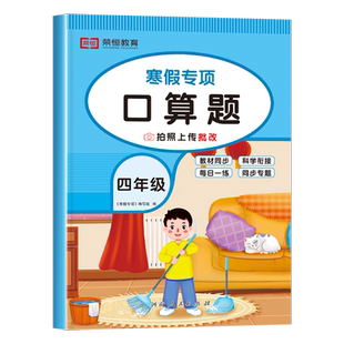 四年级寒假口算题卡口算题天天练人教版数学计算题强化训练同步练习册必刷题寒假衔接作业 小学4下册专项口算乘除法练习题竖式计算
