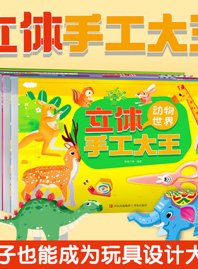 阳光宝贝手工达人立体书