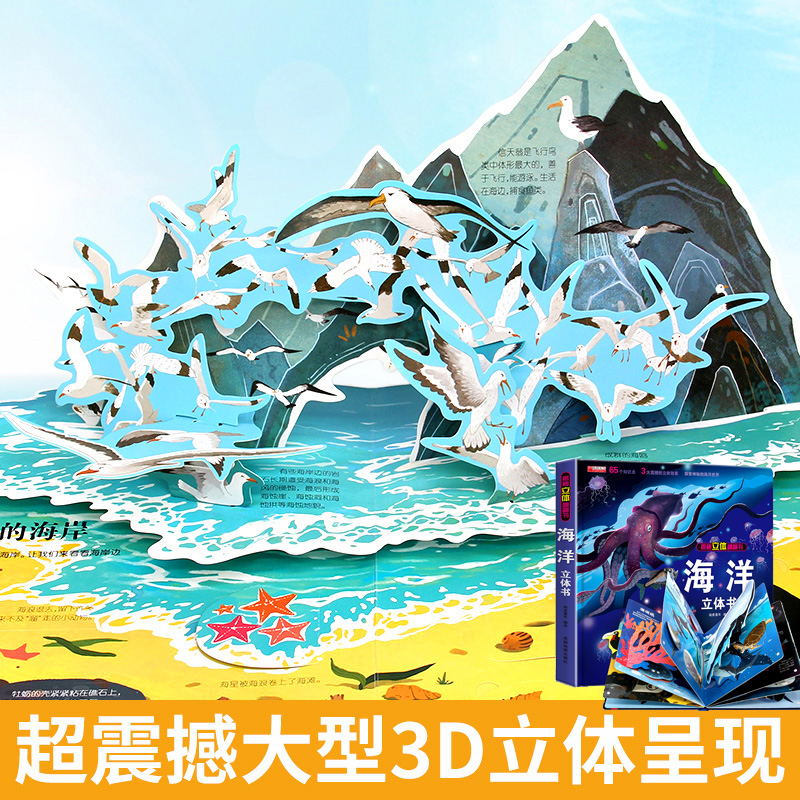 探秘海洋立体3d系列儿童翻翻书
