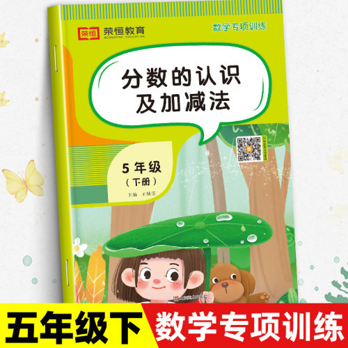 分数的认识加减法专项计算练习四则运算五年级下册数学练习册 小学5下计算题应用题强化专项训练人教教版同步练习题口算题卡天天练