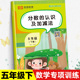 同步练习题口算题卡天天练 小学5下计算题应用题强化专项训练人教教版 分数 认识加减法专项计算练习四则运算五年级下册数学练习册