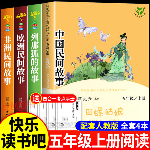 2025人教版】五年级上册必读书