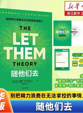 随他们去 成功励志书籍内耗人士拧巴星人讨好型人格的自救指南 摆脱控制欲克服拖延症提升行动力执行力驱动力赠贴纸指南记录卡正版